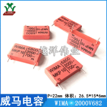 威马WIMA 2000V682 MKP1U016805B 音频 聚丙烯 金属化 聚酯膜电容