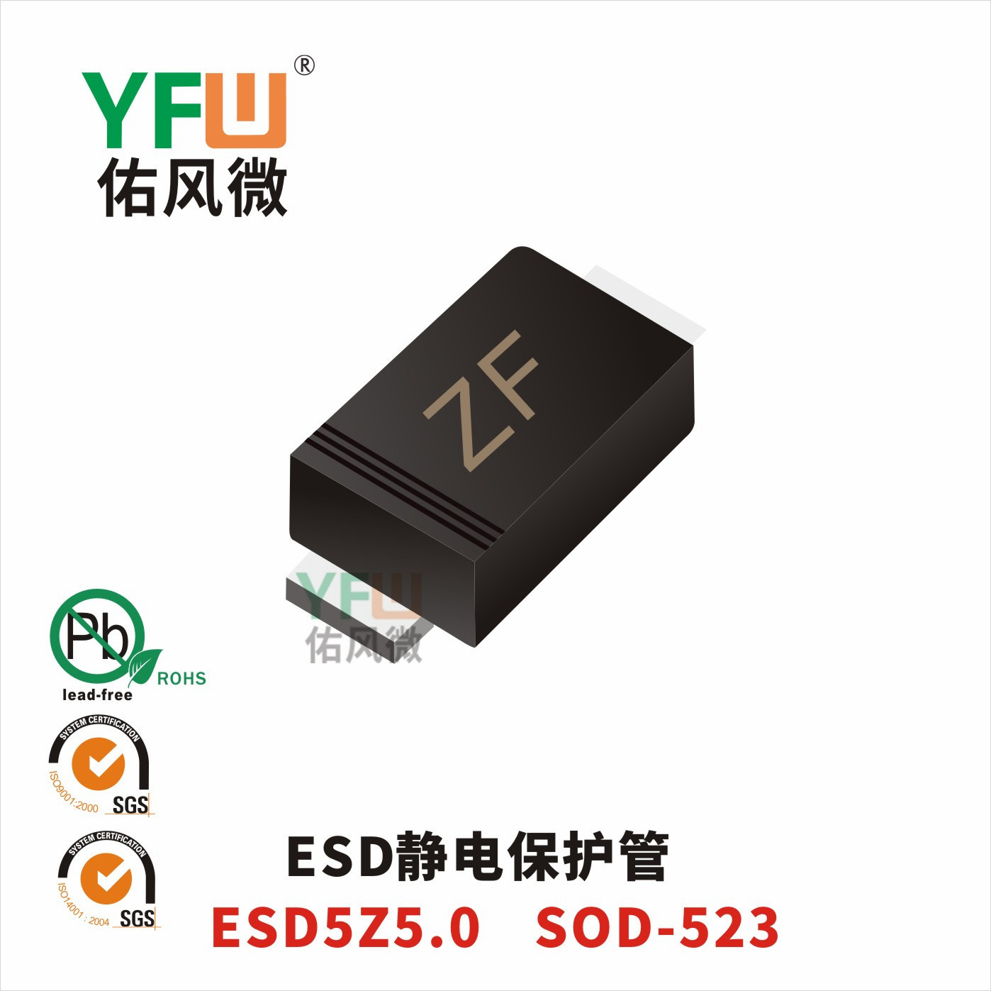 ESD静电保护管ESD5Z5.0 SOD-523封装印字ZF YFW/佑风微品牌