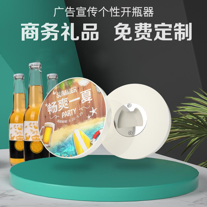 创意啤酒开瓶器冰箱贴定制logo实用多功能开业活动展销会广告礼品|ru