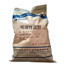 分析纯可溶性淀粉 土豆淀粉 高品质现货供应下单即发