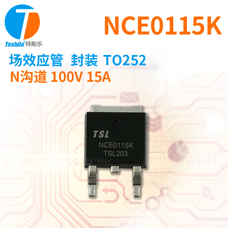 Teshile 场效应管 NCE0115K N沟道 100V 15A 封装 TO252 原厂 MOS