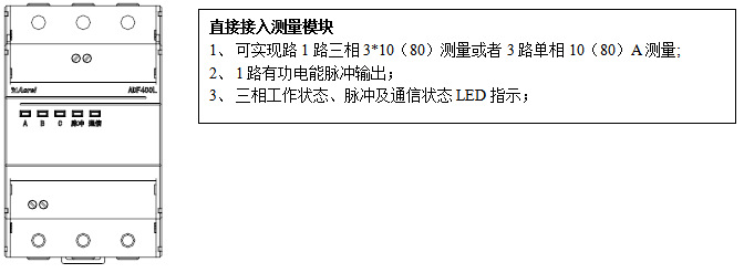 安科瑞ADF400L-M多用户计量电能表多回路计量电表主模块