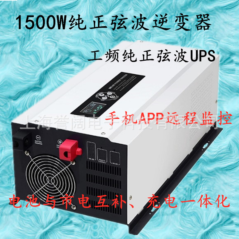 1500W工频智能正弦波太阳能一体机DC12V转220V50HZ逆变器UPS电源