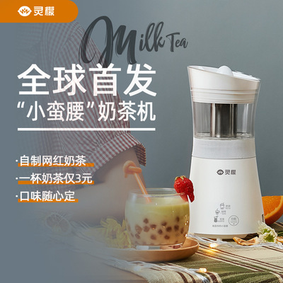 灵檬小蛮腰奶茶机家用咖啡机全自动煮茶器多功能花茶奶泡厂家批发|ms