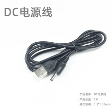 USB转DC3.5* 1.35mm 1米电源线充电线纯铜2A 3AUSB对直流线充电线