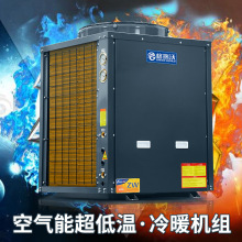 空气能热泵商用超低温空气能冷暖机北方地暖采暖-25度热水机节能