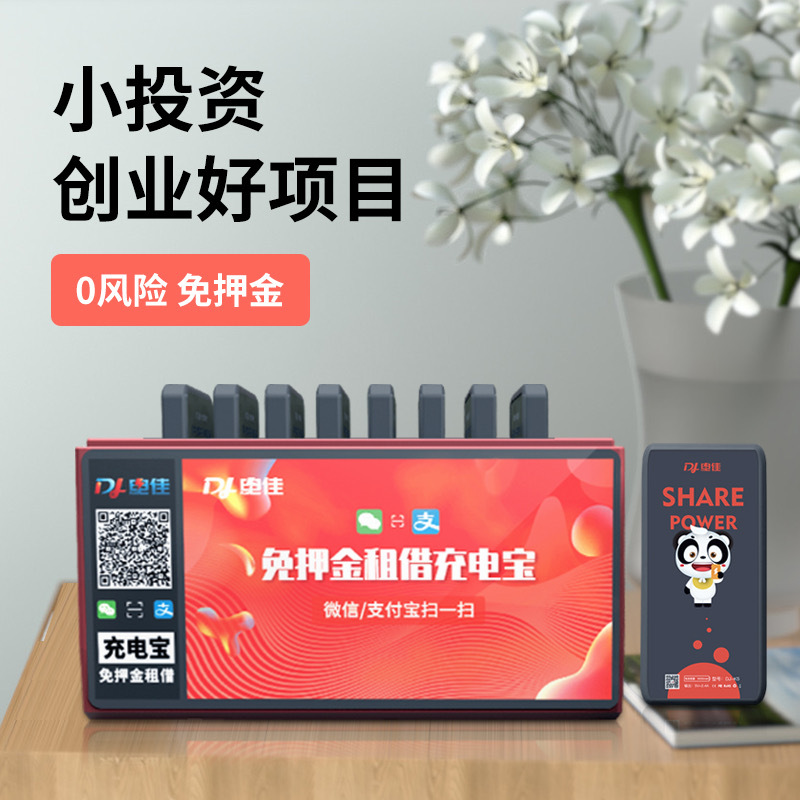 共享充电宝开发OEM贴牌定制移动电源方案系统软件工厂加工出口