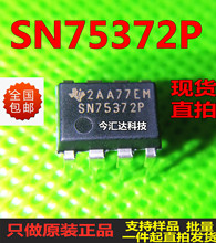 SN75372Pȫ��ԭװ ��װDIP8�������� ԭװ�ֻ���ֱ��