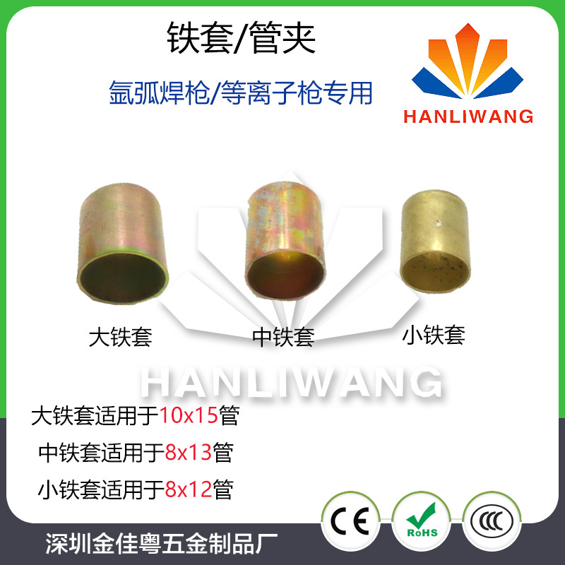 生产氩弧焊枪 等离子切割枪气管固定扣焊枪固定铁套 接头固定铁帽