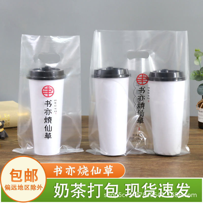 书亦烧仙草奶茶打包袋一次性外卖打包袋手提袋饮料袋豆浆袋饮品袋