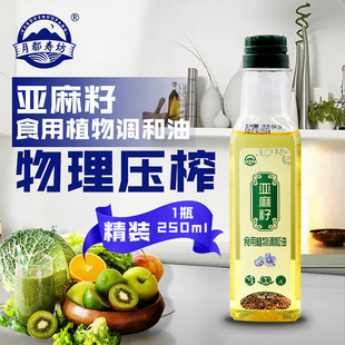 Долголетие yichunyue Shoufang Съедобное масло 250 мл льняных семян и масла будет продавать подарки