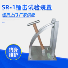 SR-1錘擊試驗裝置/鋼結構鍍鋅層附着性能測定儀