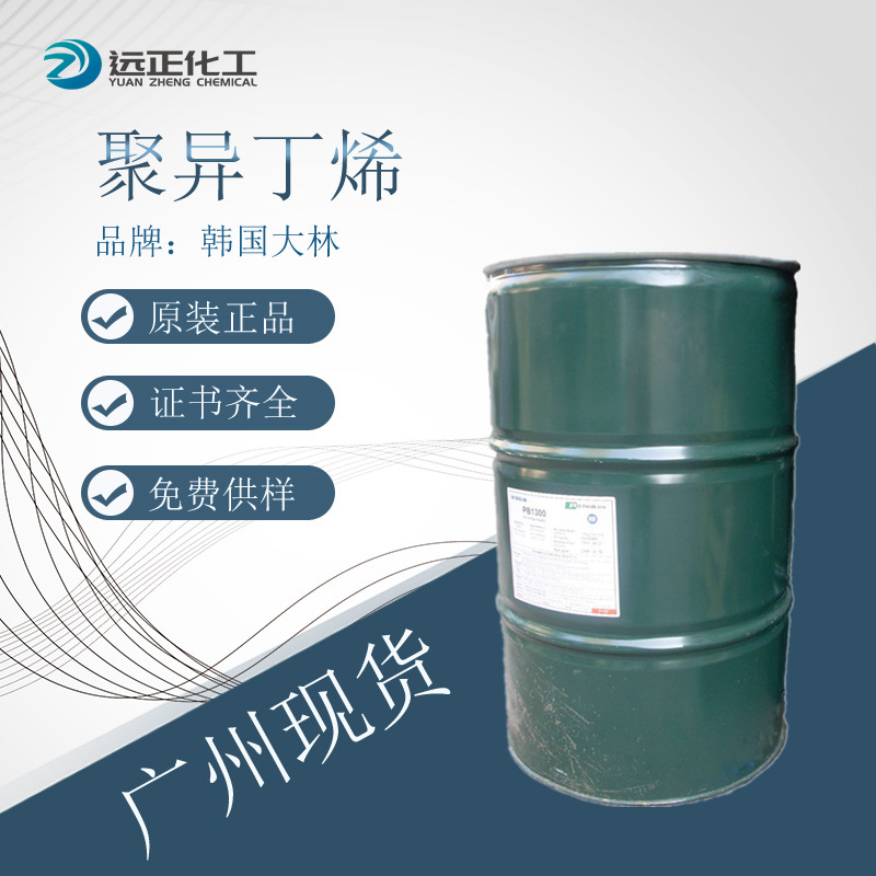 韩国大林聚异丁烯PB2400 胶黏剂高粘度原料 润滑油添加剂聚异丁烯