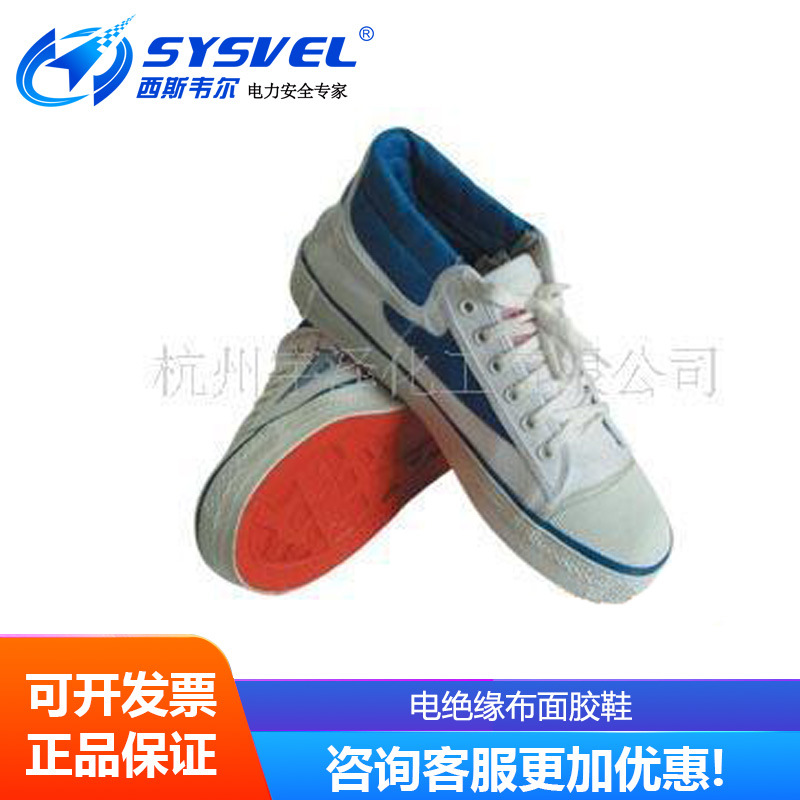 电绝缘布面胶鞋防滑防触电耐穿