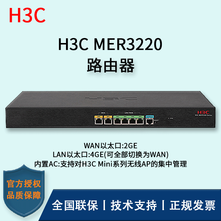 H3C/华三路由器 MER3220 多WAN口全千兆企业级VPN路由器 内置AC