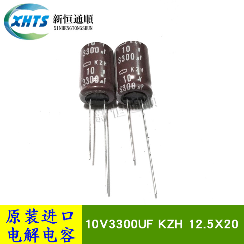 10V3300UF KZH 12.5X20 原装黑金刚电解电容 低阻抗长寿命 105度