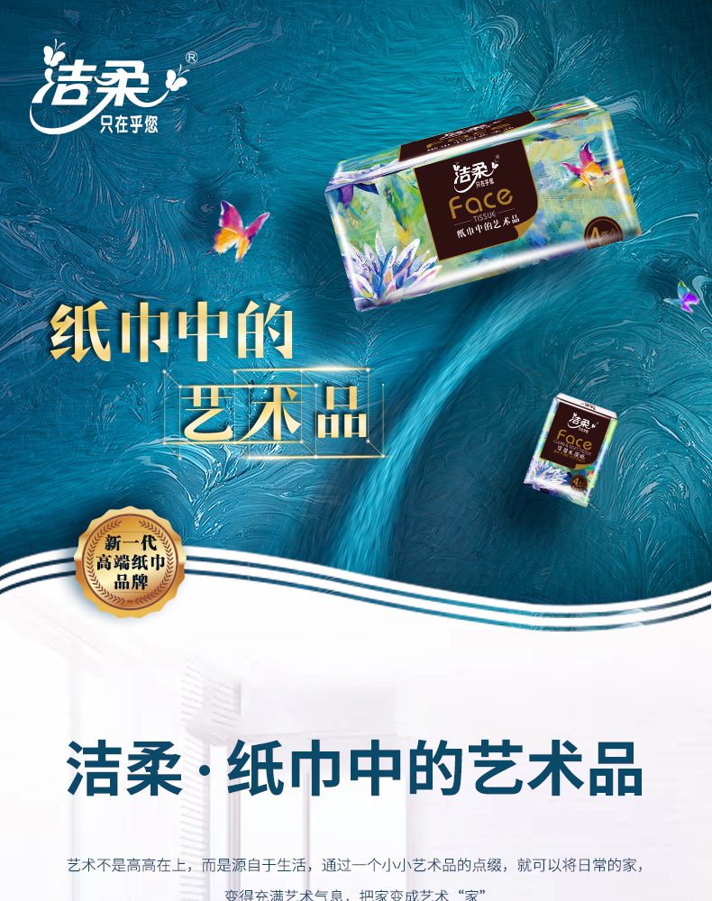 洁柔包装,洁柔,洁柔抽纸_大山谷图库