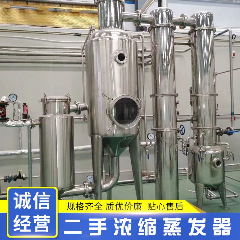 出售二手浓缩蒸发器 废水蒸发器  MVR蒸发器 料液提取浓缩蒸发器