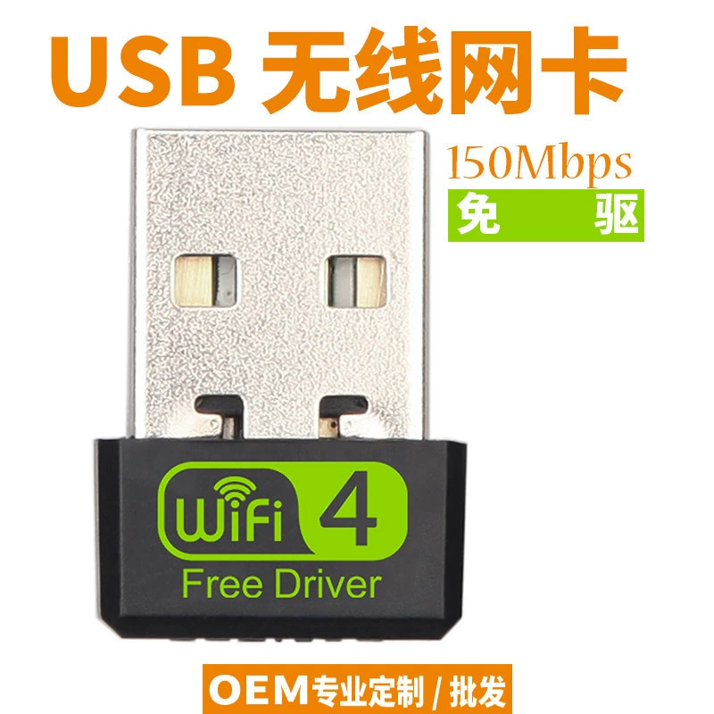 Беспроводная сетевая карта без мини-накопителя 150 Мбит/с 2,4 г USB небольшая сетевая карта Беспроводной приемник Wi-Fi Plug and Play