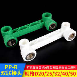 PPR水管管件连体4分6分1寸 双联弯头三通配件 花洒龙头活接头批发