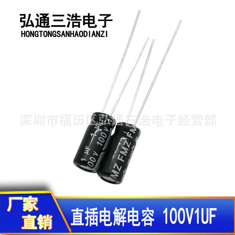 厂家优势直销 铝电解电容 100V1UF 1UF100V 5X11 现货