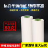 Manufactor 80g Thermal transfer Printing paper Thermal transfer paper T-shirt transfer paper Quick-drying Jet Printing paper