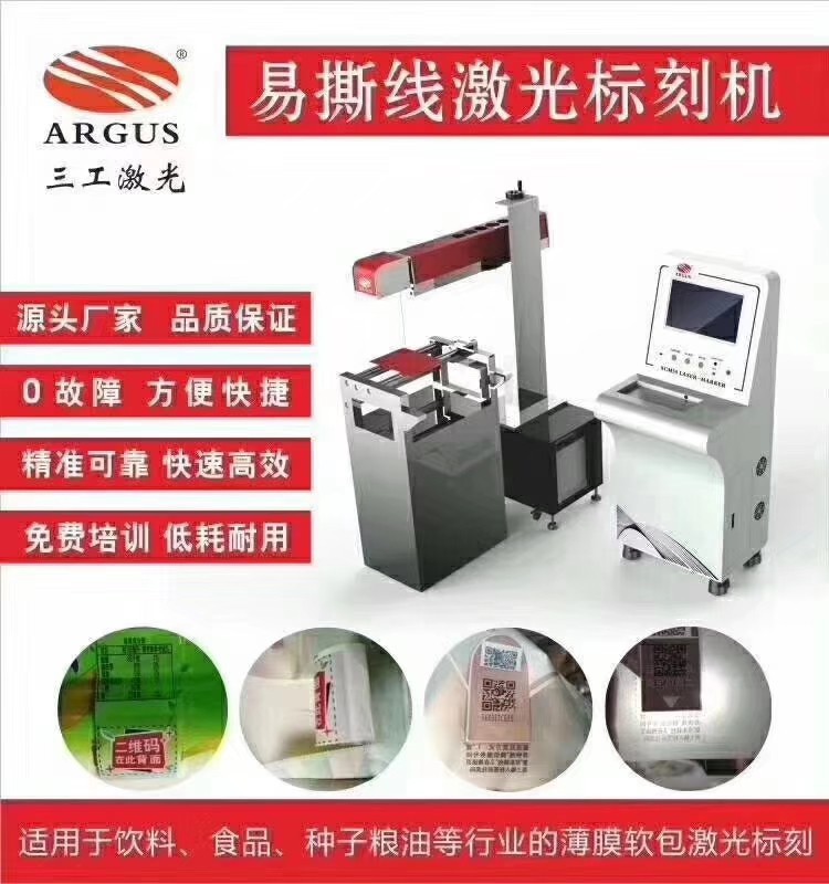 全自动激光打标机 在饮料瓶身标签加工透气孔易撕线