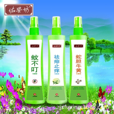 佑婴坊蚊不叮喷剂祛痱蚊虫叮咬花露水200ml源头厂家直供OEM|ms