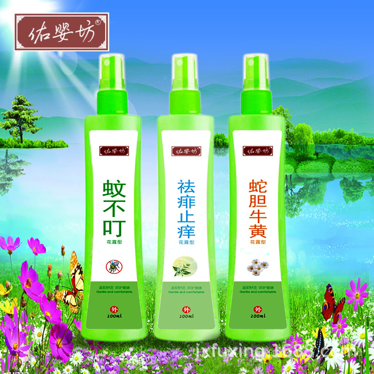佑婴坊蚊不叮喷剂祛痱蚊虫叮咬花露水200ml源头厂家直供OEM|ms
