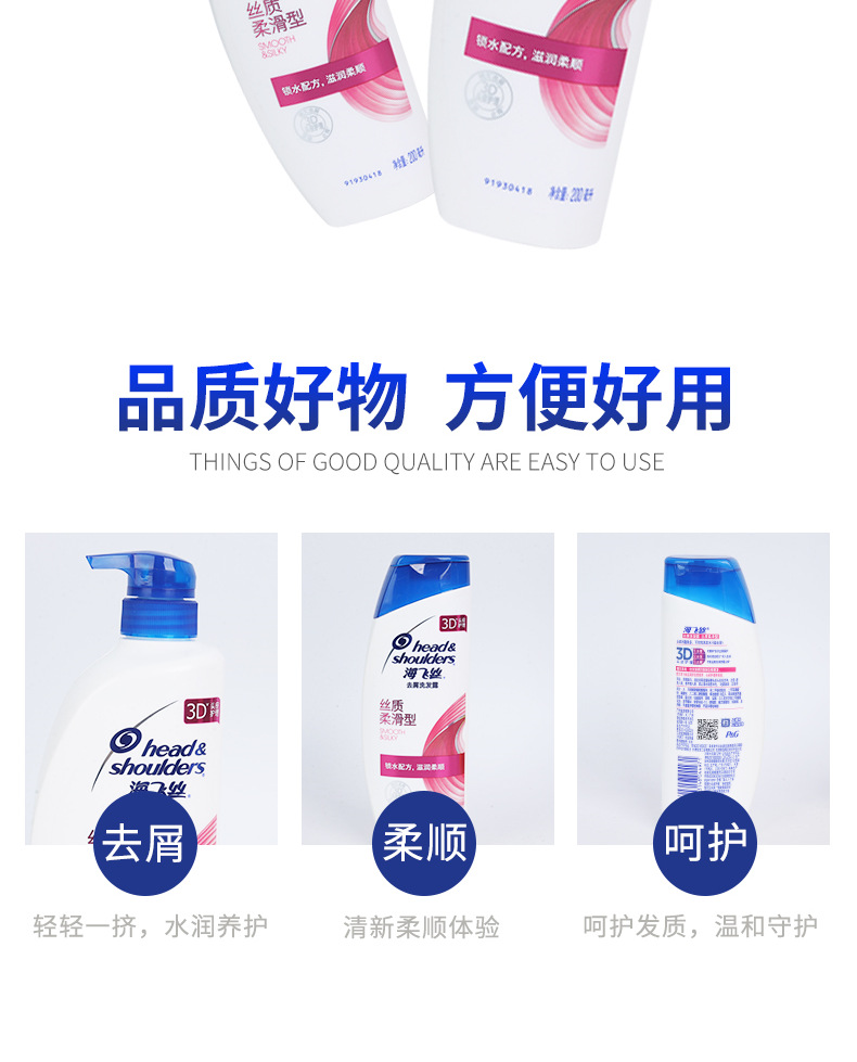 30-海飞丝去屑洗发水_008