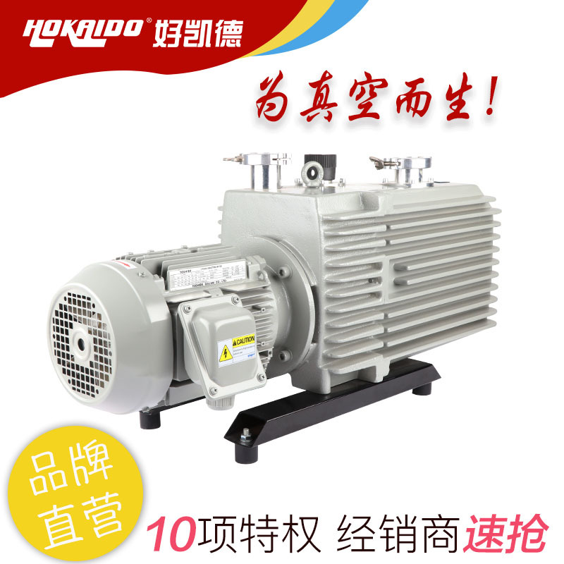 德国好凯德Hokaido真空炉双级旋片真空泵 机械领域油式抽真空设备