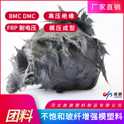 DMC团状模塑料 团状模塑料工艺 团状模塑料BMC 团状模塑料DMC|ms
