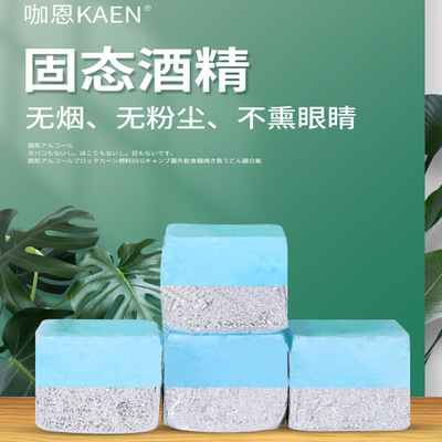 咖恩固体酒精批发固体蜡固体燃料块精装50克烤鱼火锅煮乌龙锅酒精|ms
