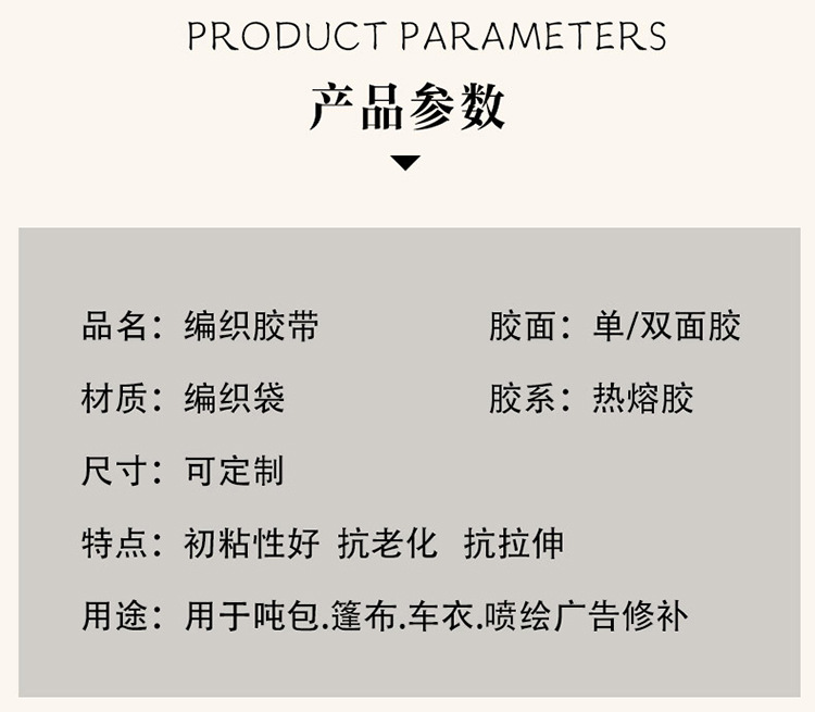 编织胶带详情5jpg