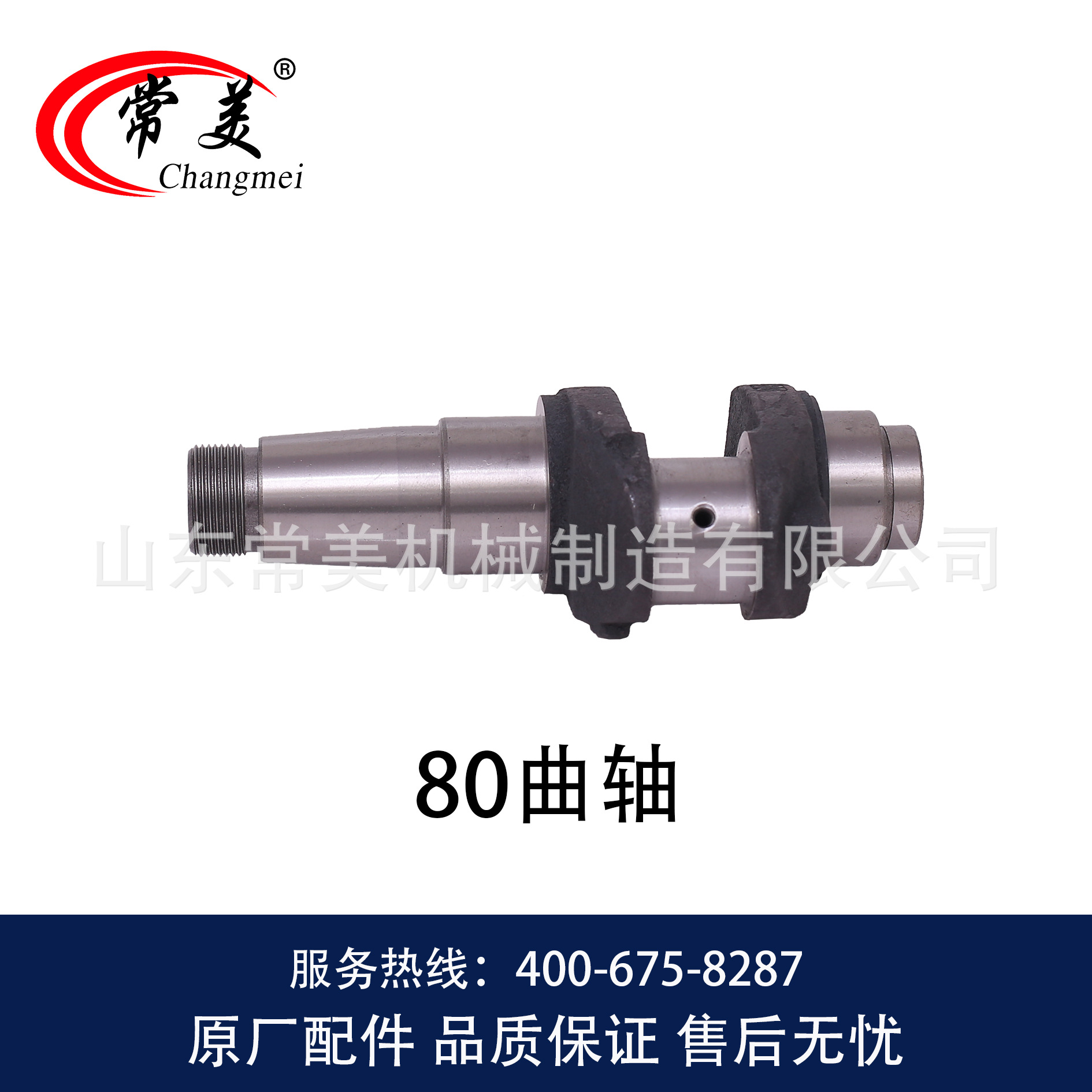 0012  80曲轴-3