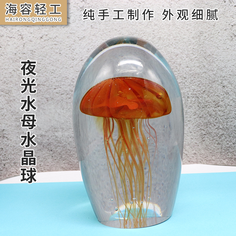 儿童礼物水母琉璃球 玻璃工艺品发光创意家居水晶球 纪念品制作