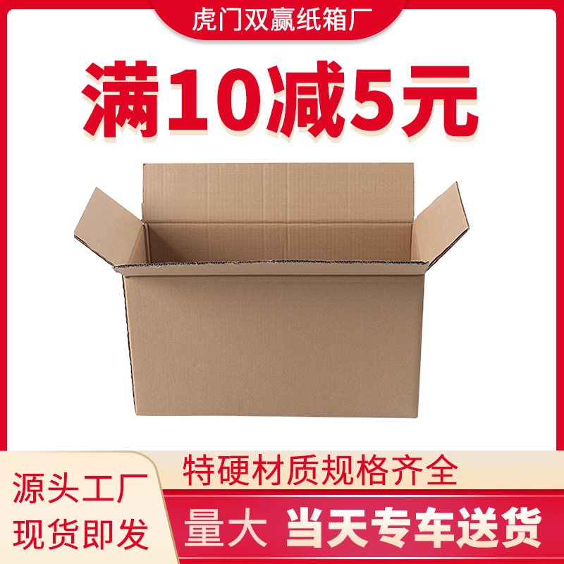 包装箱包装盒水果邮政加厚搬家快递打包纸箱批发纸箱子纸皮箱