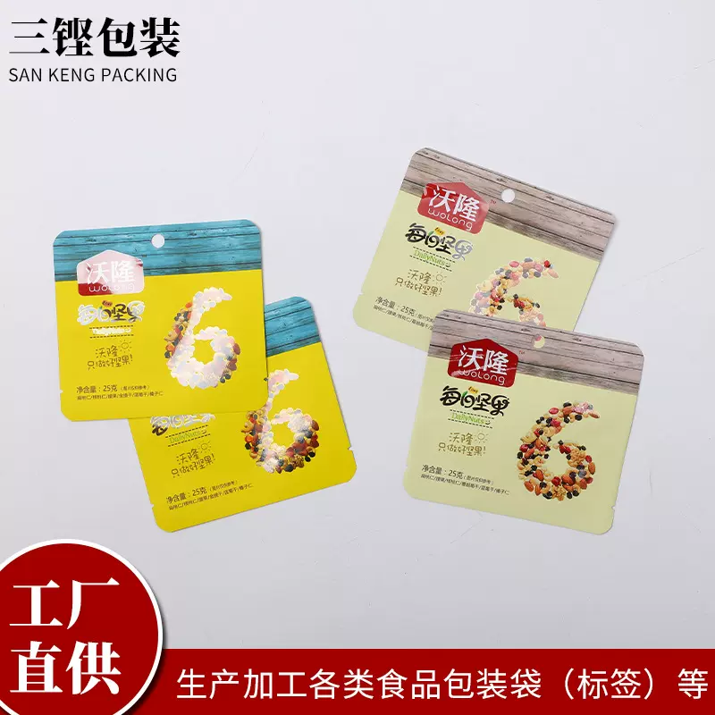 食品坚果包装袋食品袋休闲零食袋防潮密封自立自封袋可来图来样