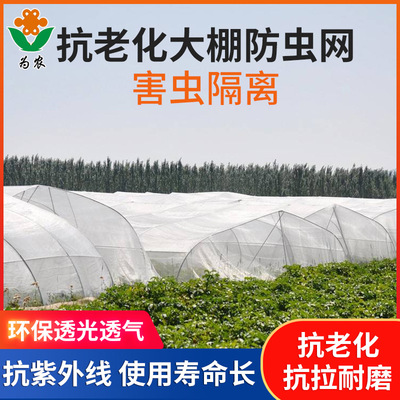 Supply promotion 30 Vegetables Insect Insect Farm Taizhou pest control net