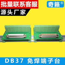 DB37并口转接线端子 配底座 公母头 DP37免焊模块 工控中继端子台