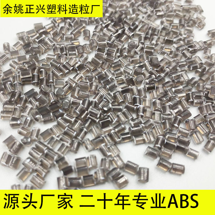 茶色透明ABS再生料 黑透明ABS塑料颗粒 abs抽粒 ABS粒子 abs回料