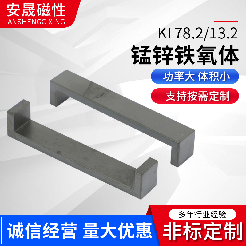 厂家供应锰锌铁氧体 KI78.2-13.2 功率磁芯 铁氧体磁条 磁性材料