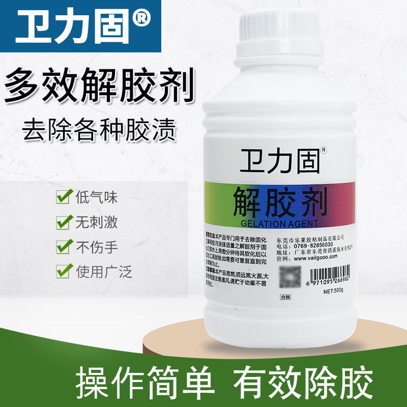 大瓶装解胶剂强力高效去除AB胶502胶水替代丙酮工业清洗剂溶液