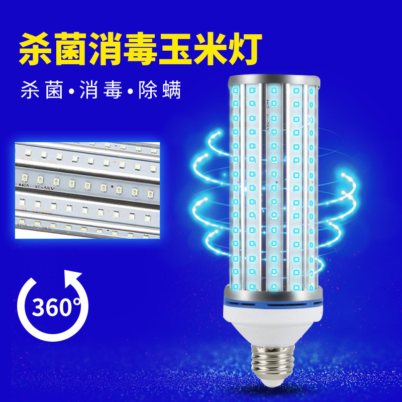 跨境专供消毒玉米灯  led紫外线消毒灯60w  UV消毒灯家用去消毒