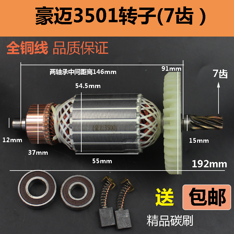 配豪迈3501钢材切割机转子L801型材切割机355/350切割机转子