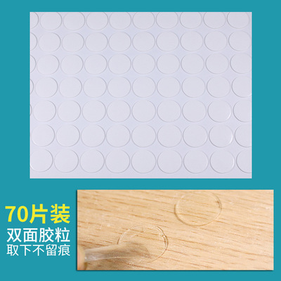 70枚透明白纸双面胶 手机装饰导航底座 圆形胶贴  2cm直径|ms