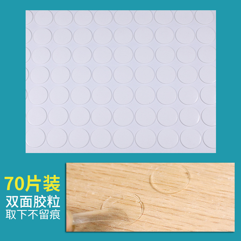 70枚透明白纸双面胶 手机装饰导航底座 圆形胶贴 2cm直径|ms