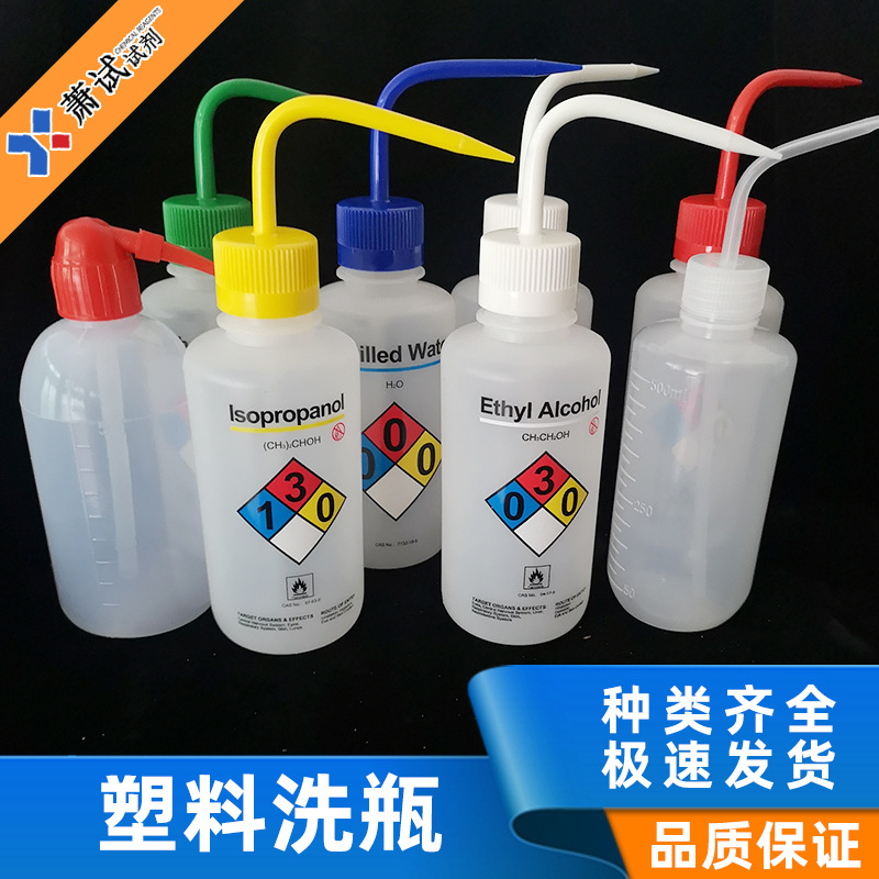 塑料洗瓶 安全洗瓶PE150/250/500/1000ml尖嘴喷瓶彩色洗瓶红头