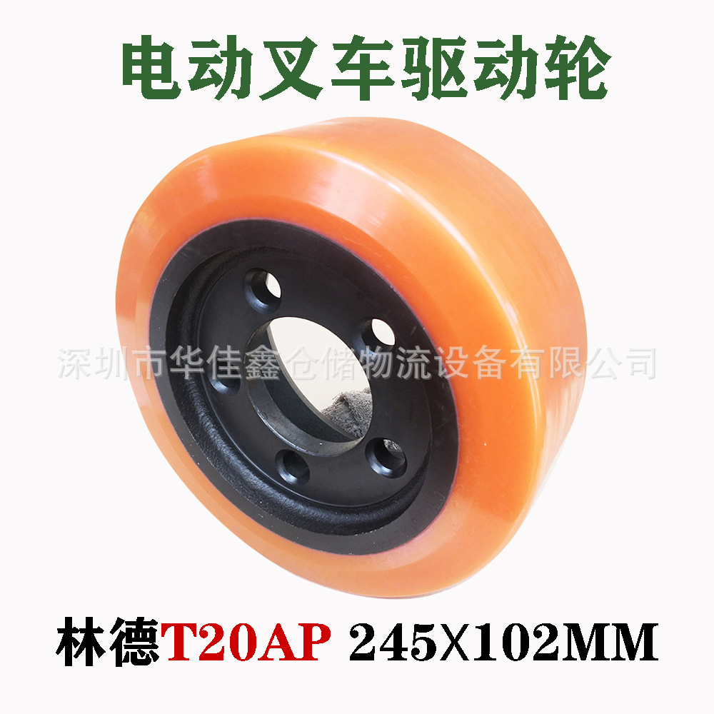 林德电动叉车轮子T20AP适用驱动轮5孔PU聚氨酯电动托盘搬运车大轮