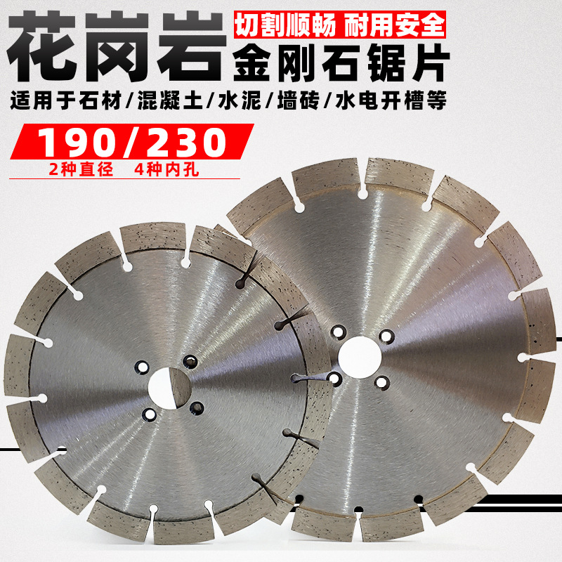 角磨机190花岗岩混凝土专用金刚石切割片230锋利型干切片石材锯片